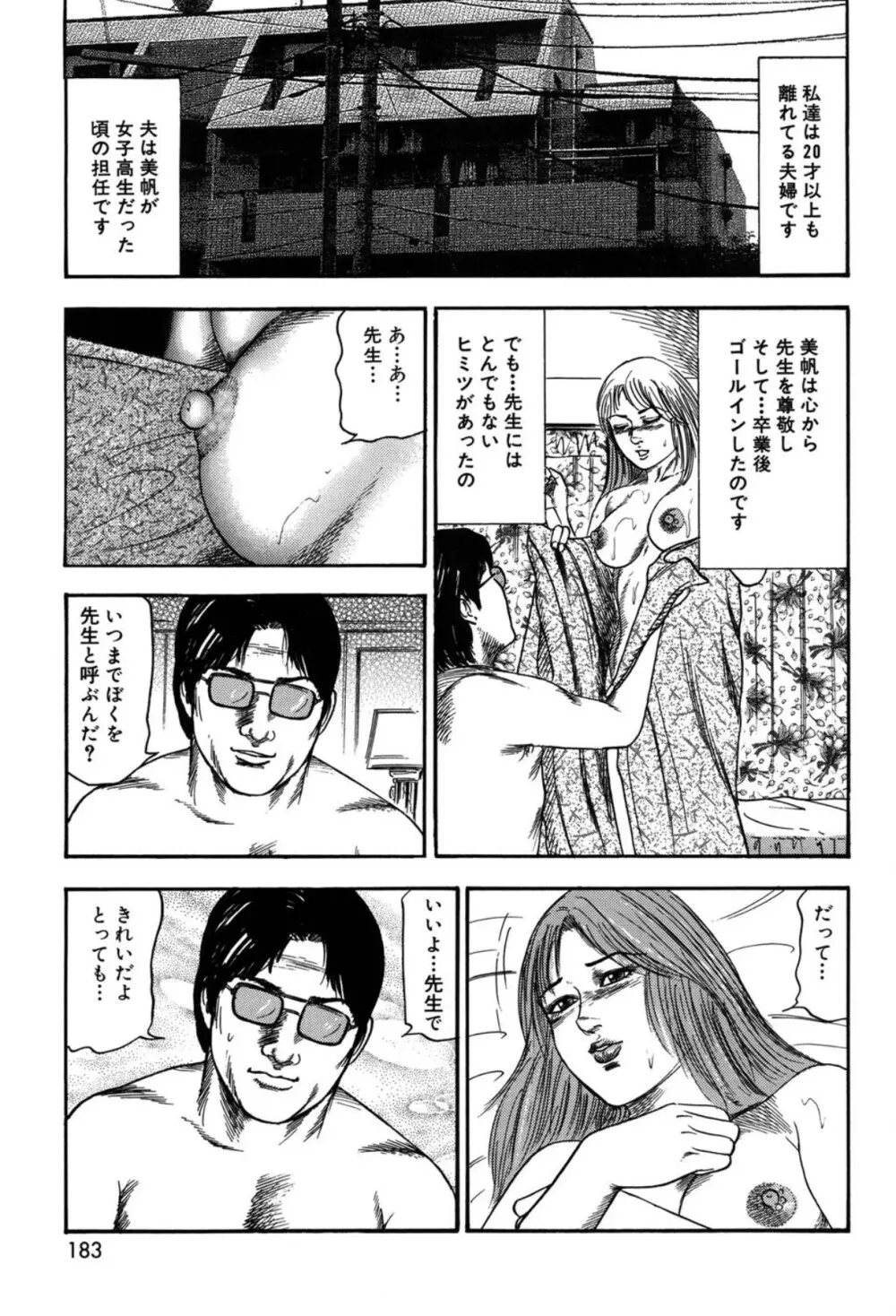 妻を家畜にしてください Page.183