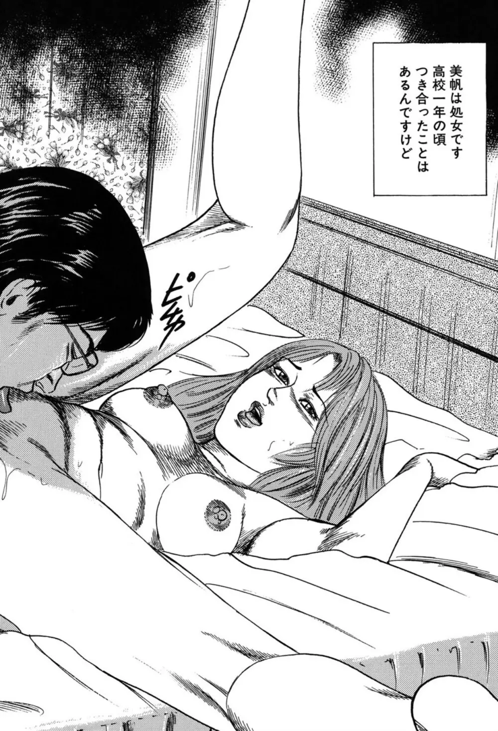 妻を家畜にしてください Page.184