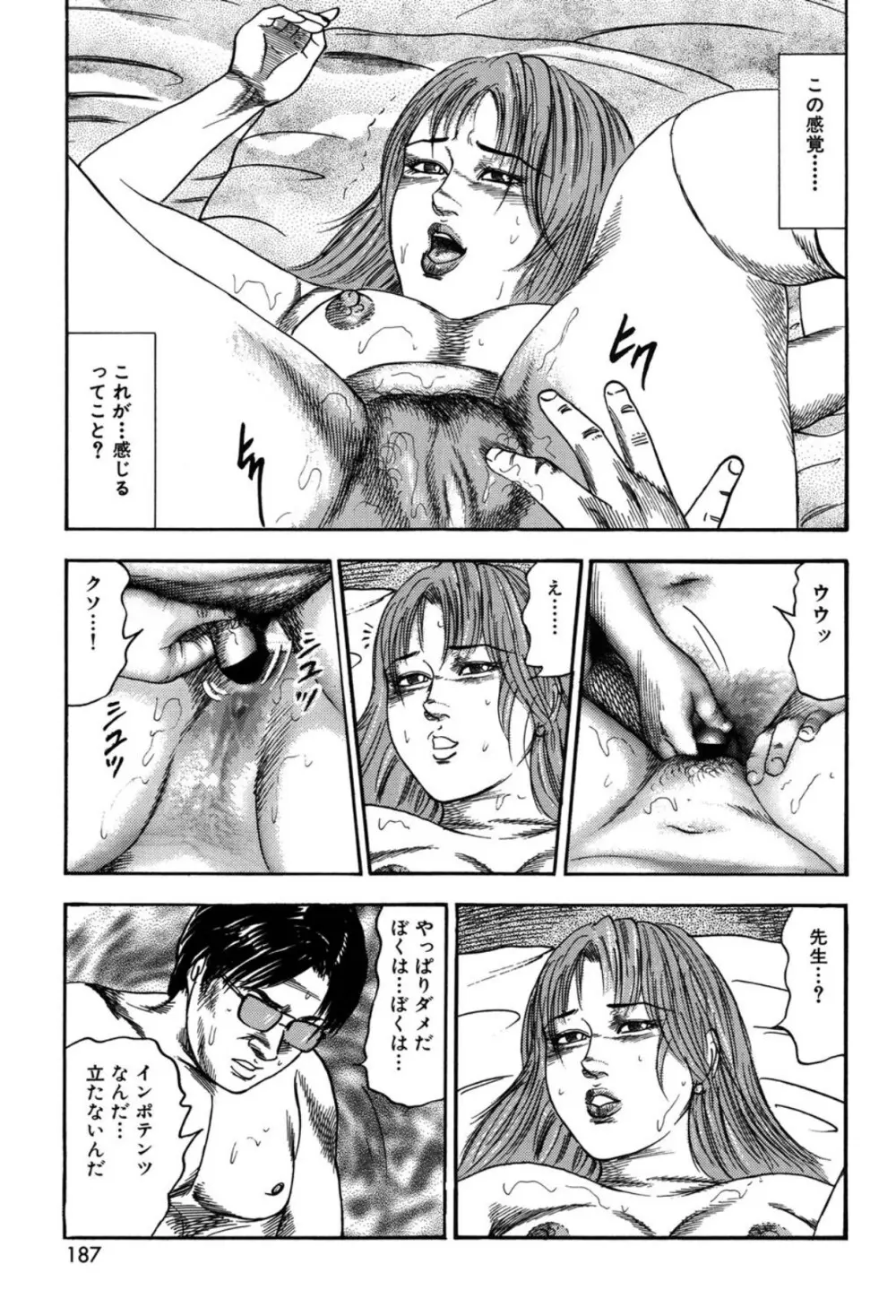 妻を家畜にしてください Page.187
