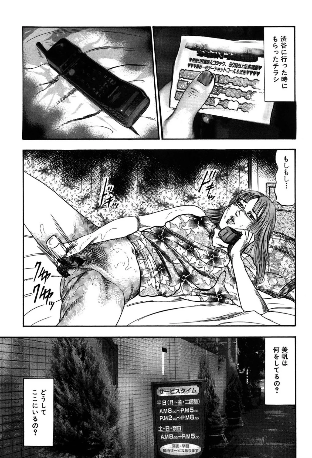 妻を家畜にしてください Page.193