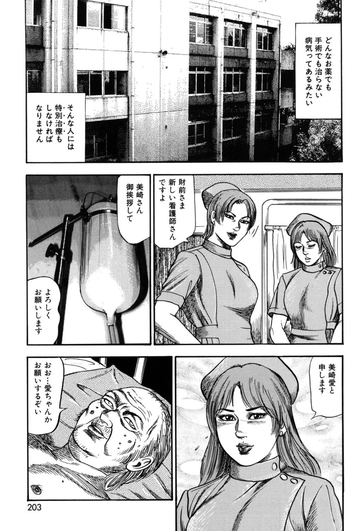 妻を家畜にしてください Page.203