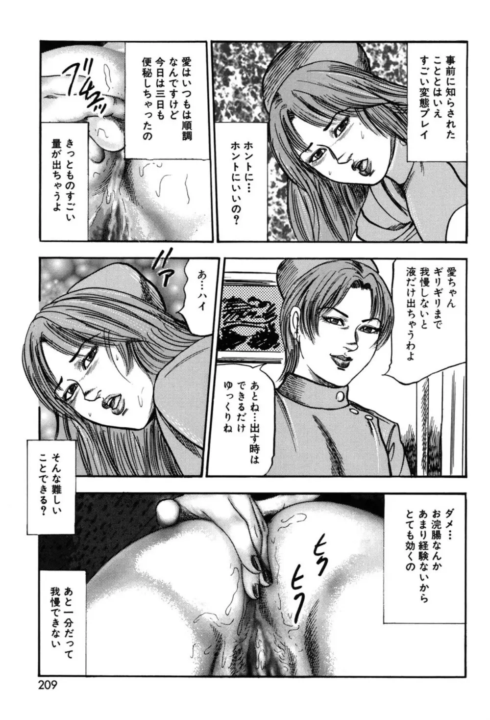 妻を家畜にしてください Page.209