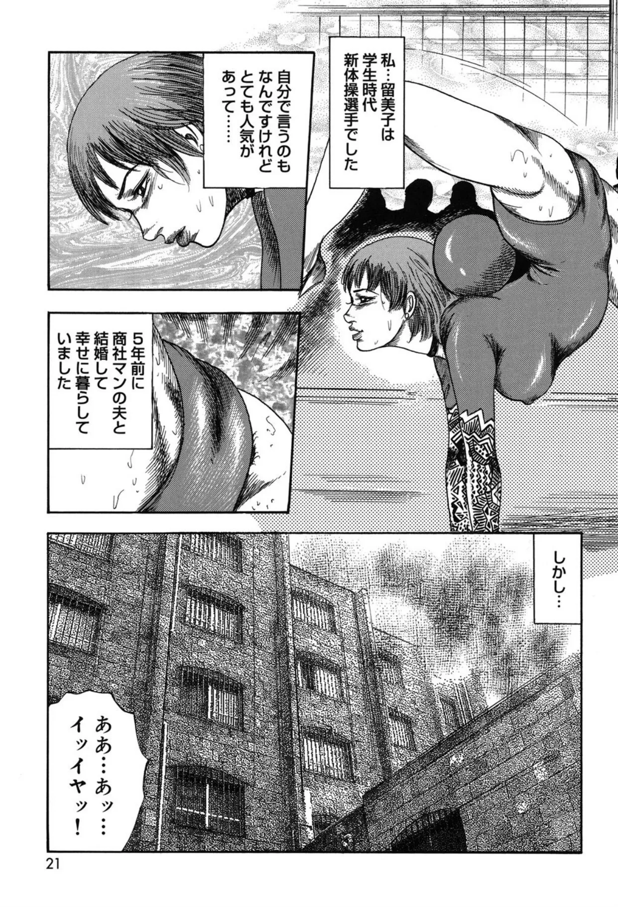 妻を家畜にしてください Page.21