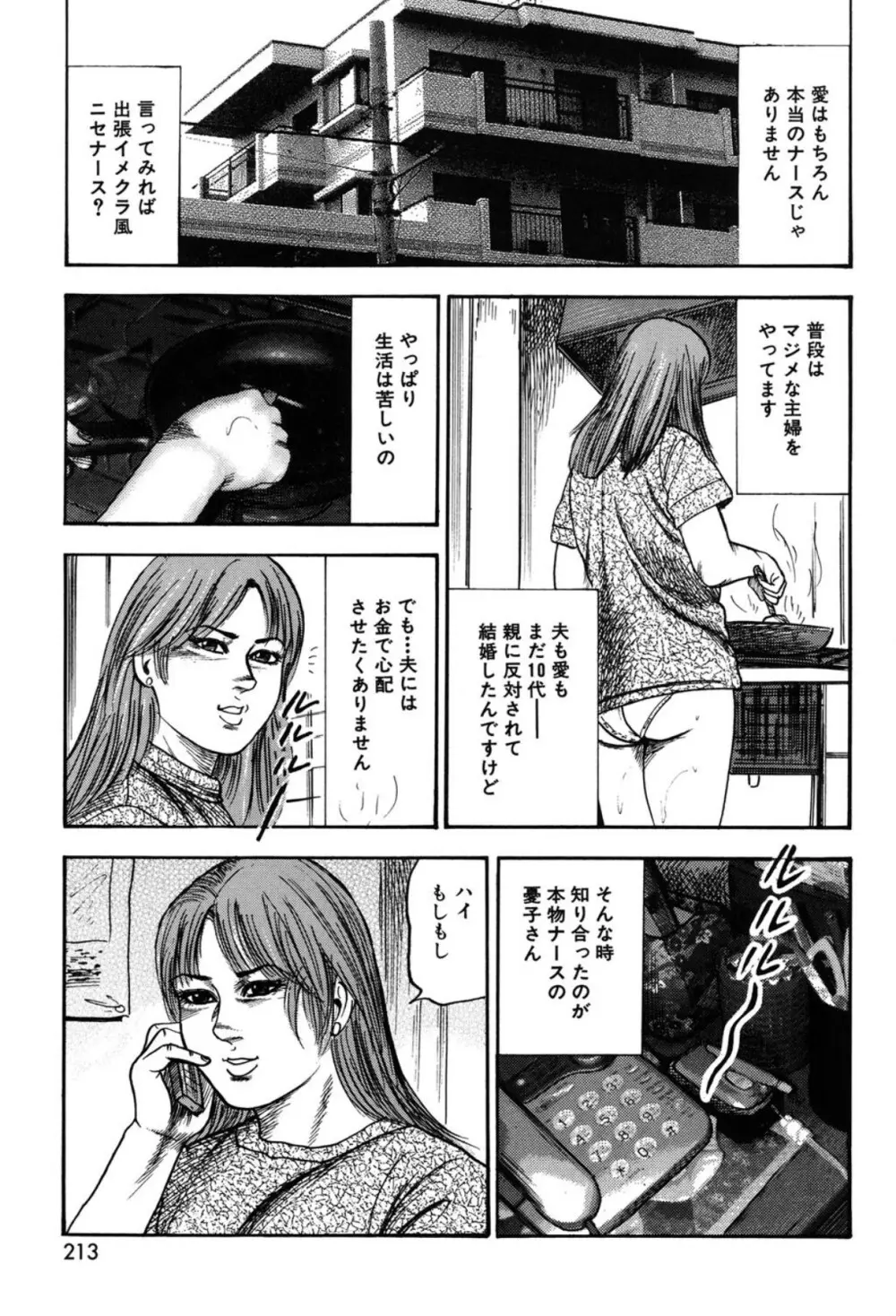 妻を家畜にしてください Page.213