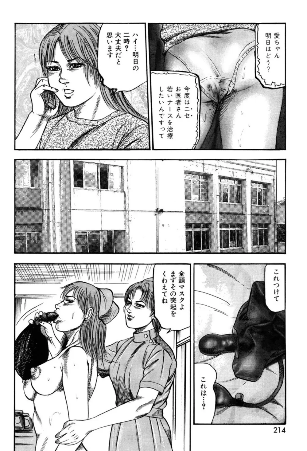 妻を家畜にしてください Page.214