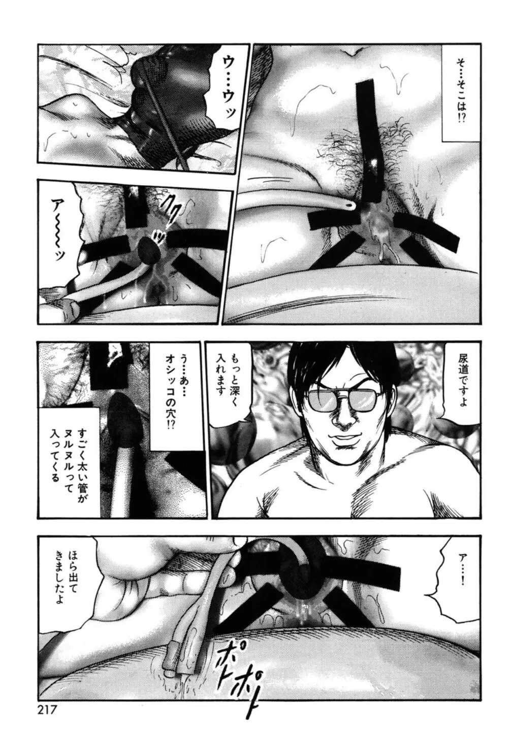 妻を家畜にしてください Page.217