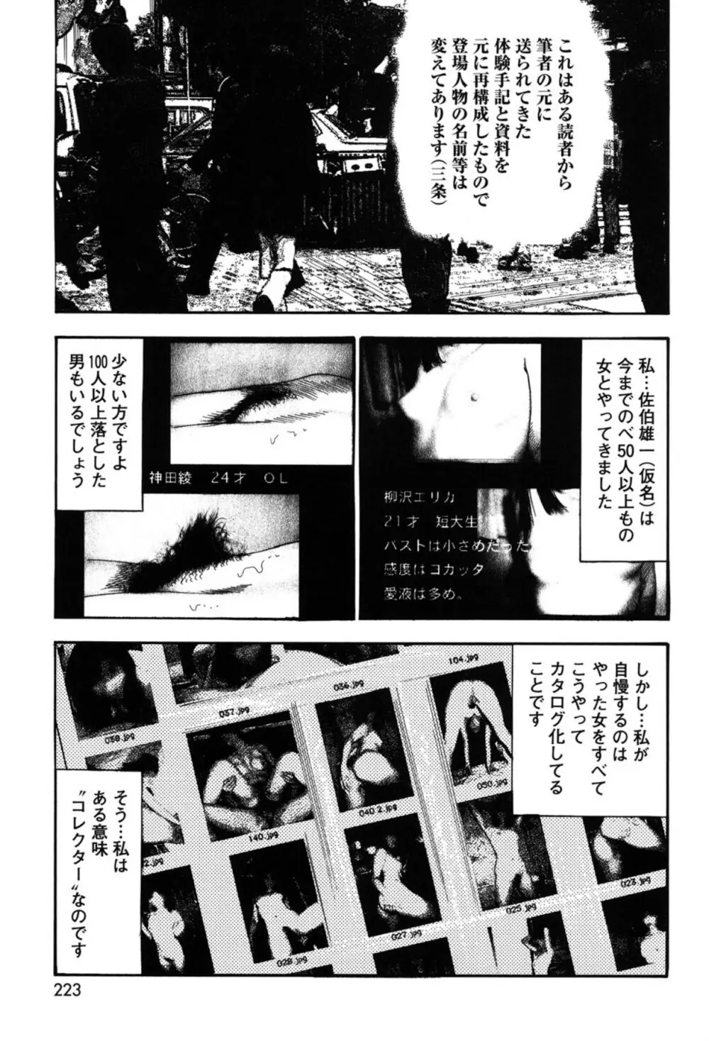 妻を家畜にしてください Page.223