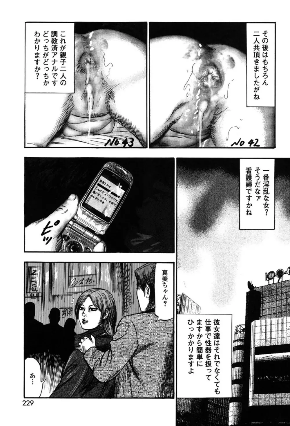 妻を家畜にしてください Page.229