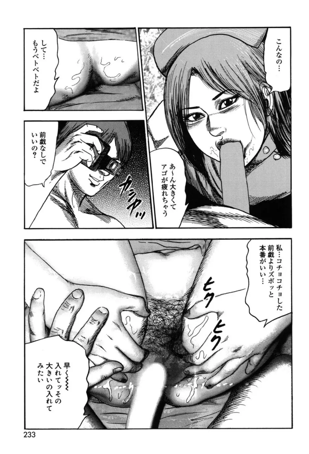 妻を家畜にしてください Page.233