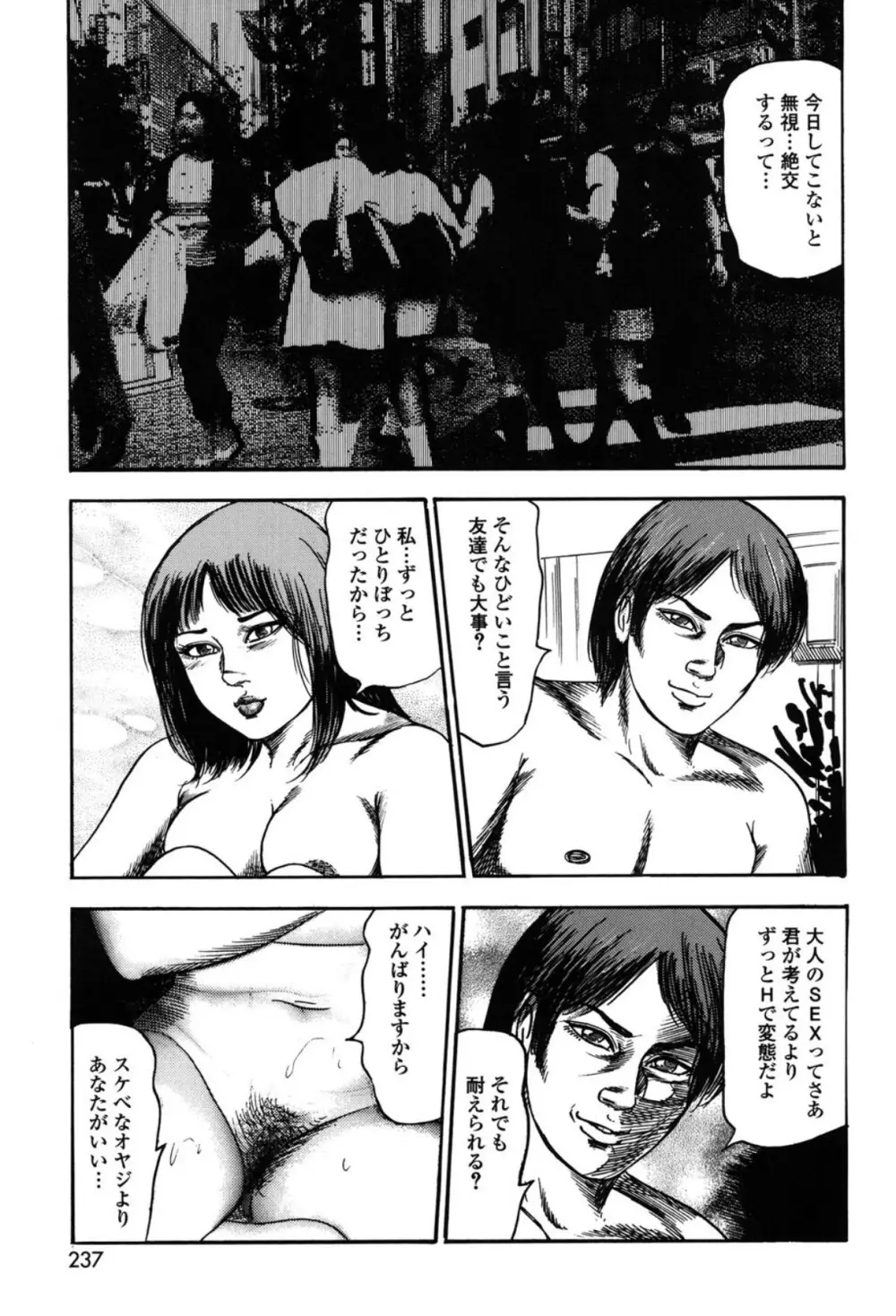 妻を家畜にしてください Page.237
