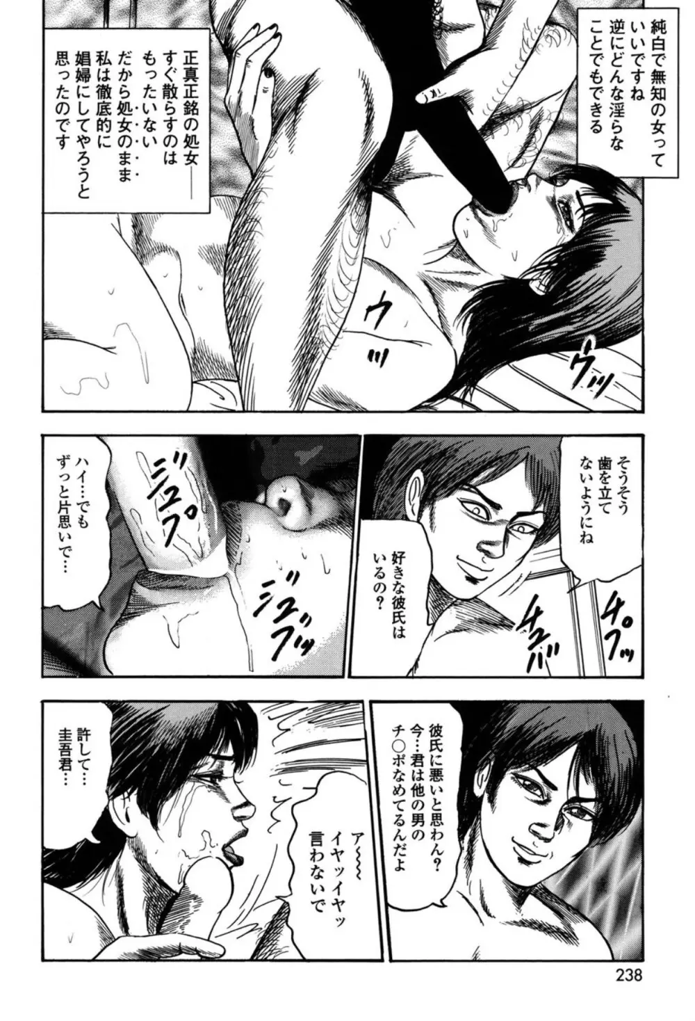 妻を家畜にしてください Page.238