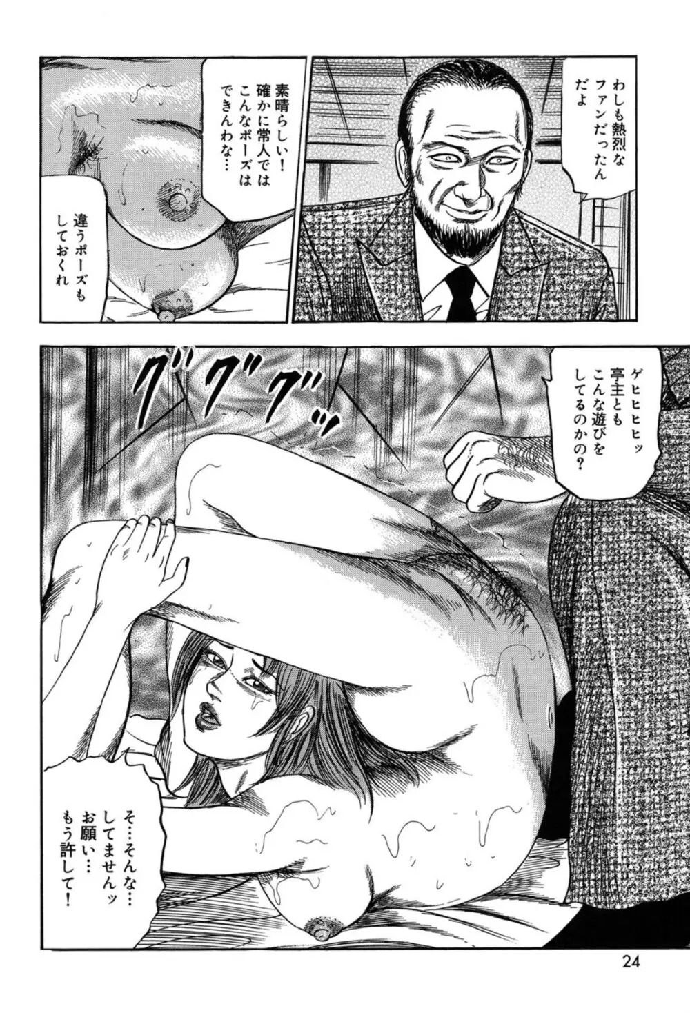 妻を家畜にしてください Page.24