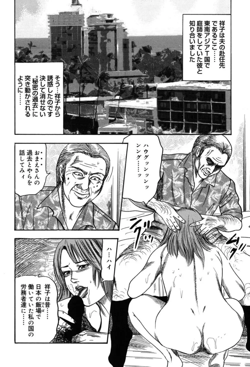 妻を家畜にしてください Page.248