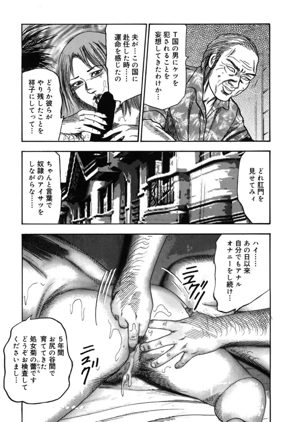 妻を家畜にしてください Page.253