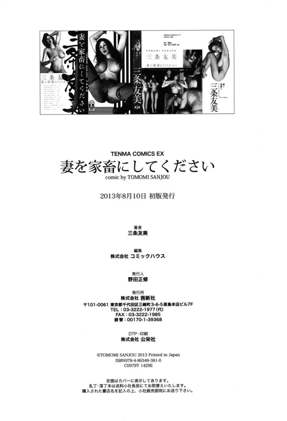 妻を家畜にしてください Page.266