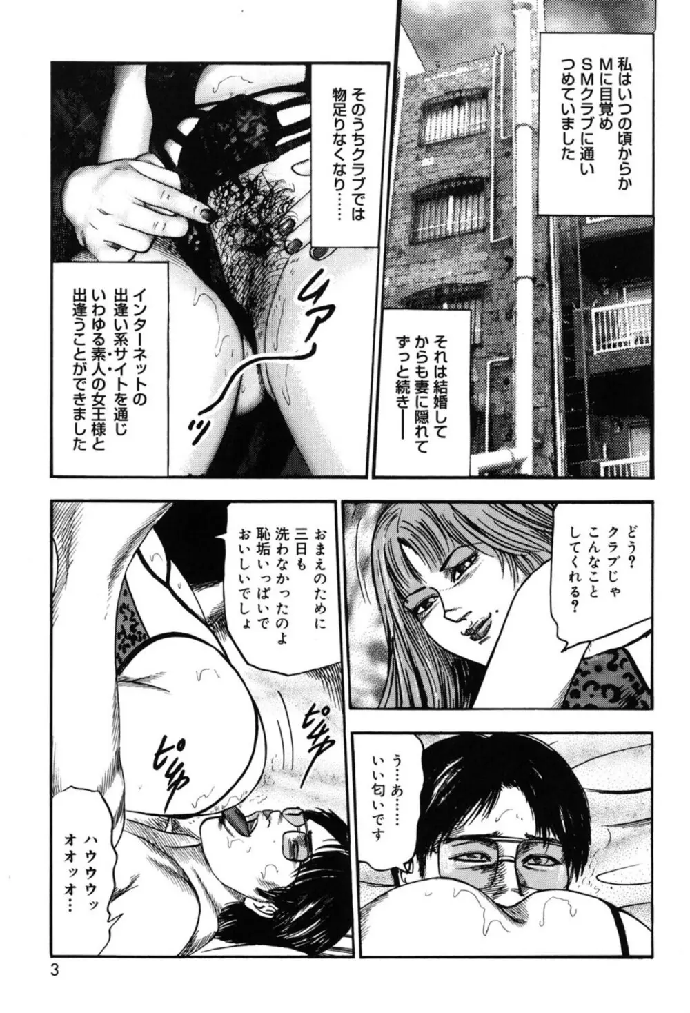 妻を家畜にしてください Page.3