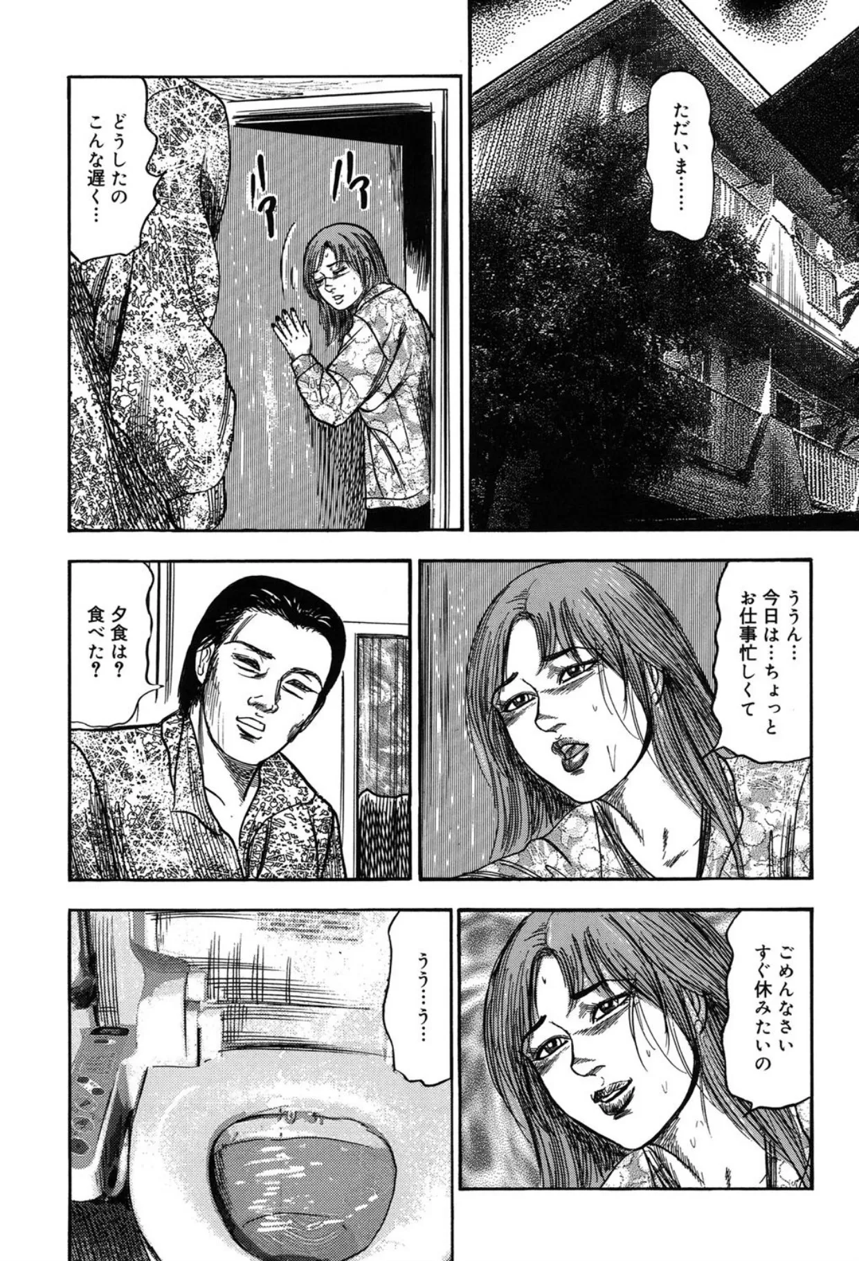 妻を家畜にしてください Page.33