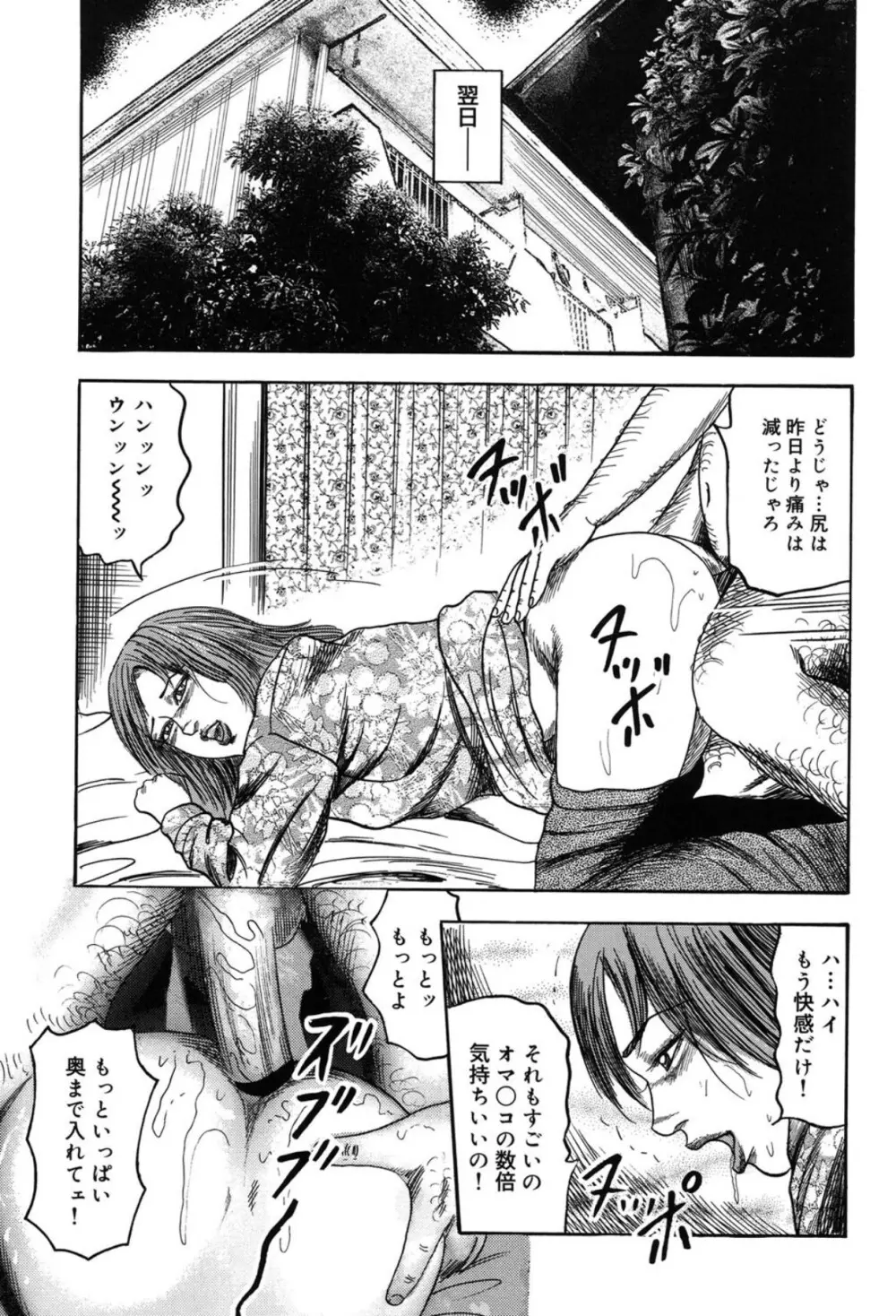 妻を家畜にしてください Page.35