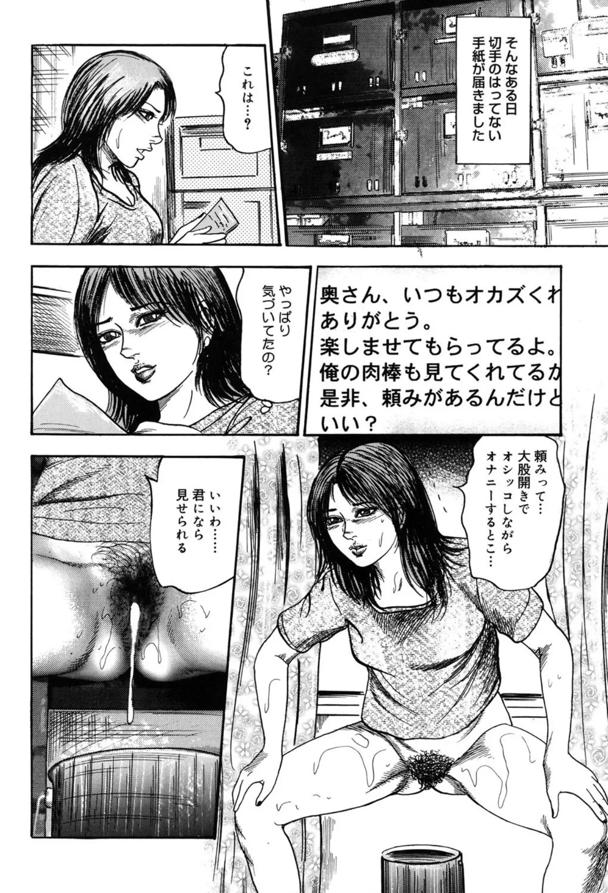 妻を家畜にしてください Page.46