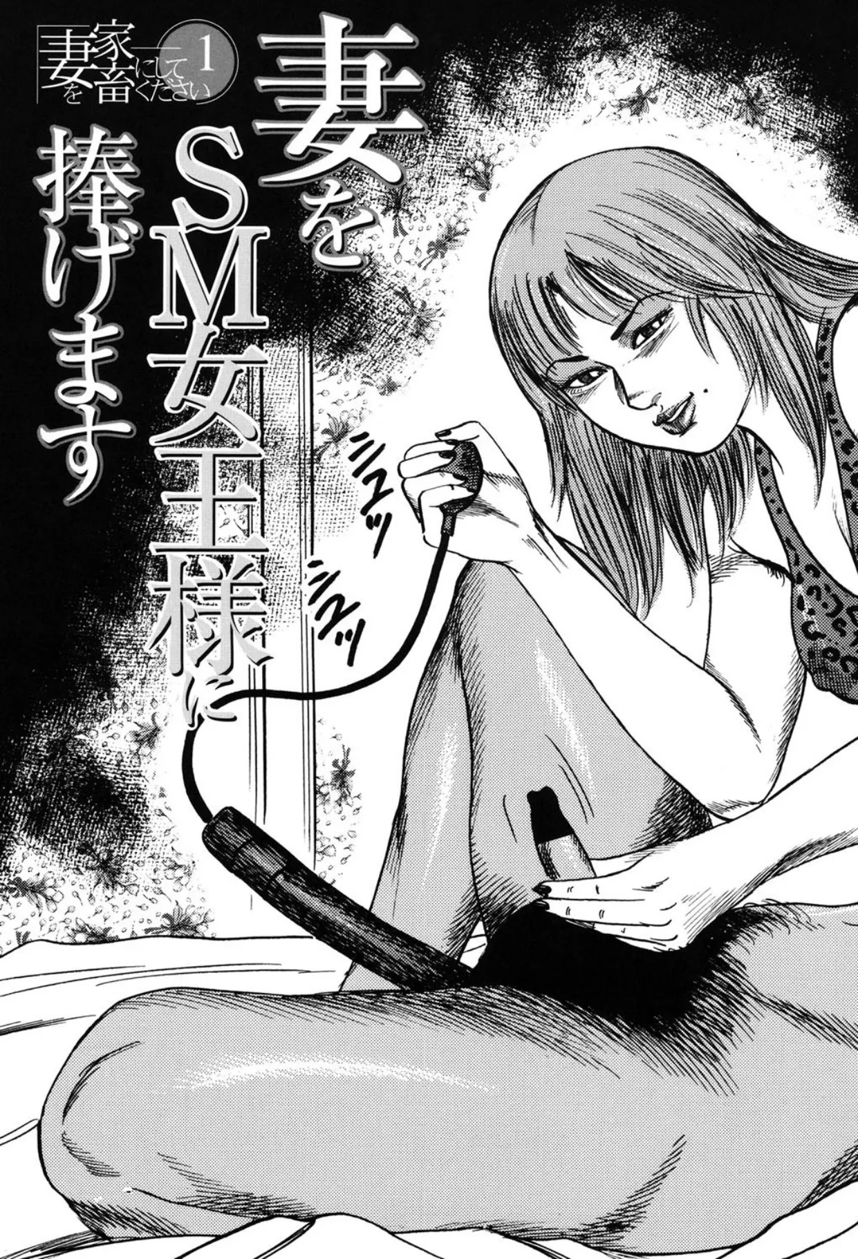 妻を家畜にしてください Page.5