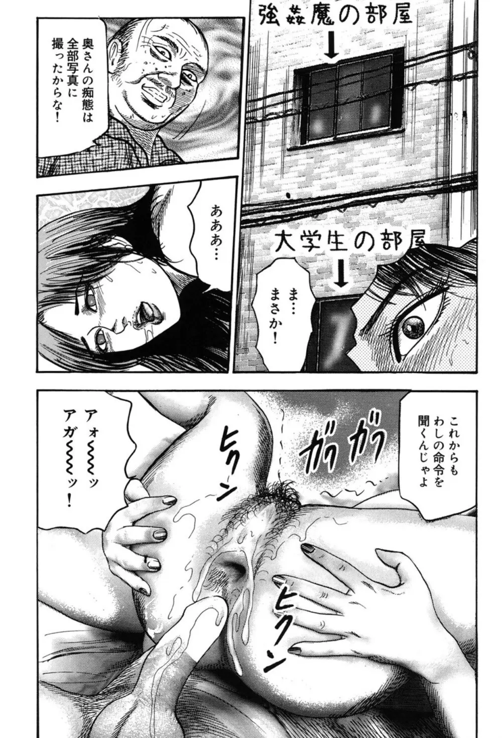 妻を家畜にしてください Page.53