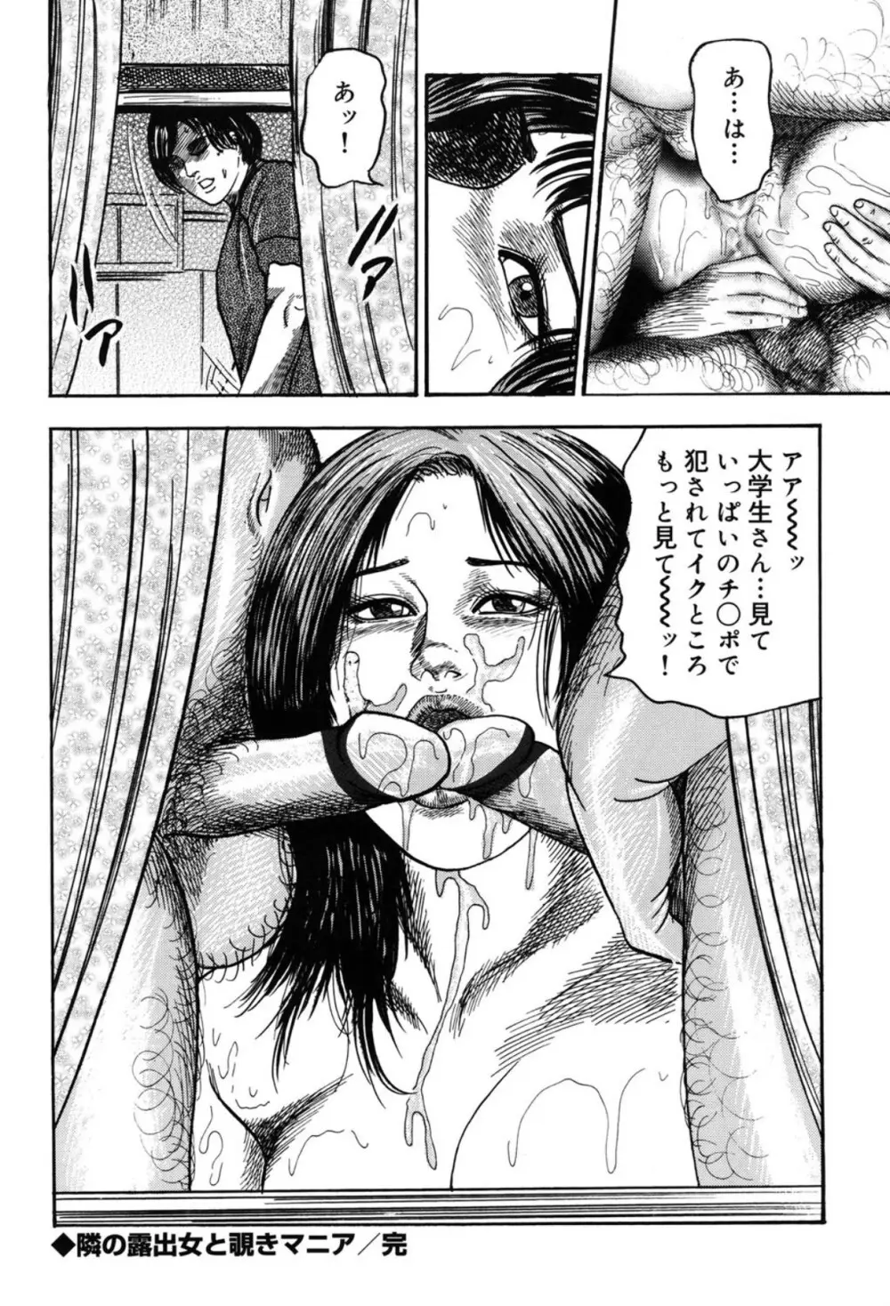 妻を家畜にしてください Page.58