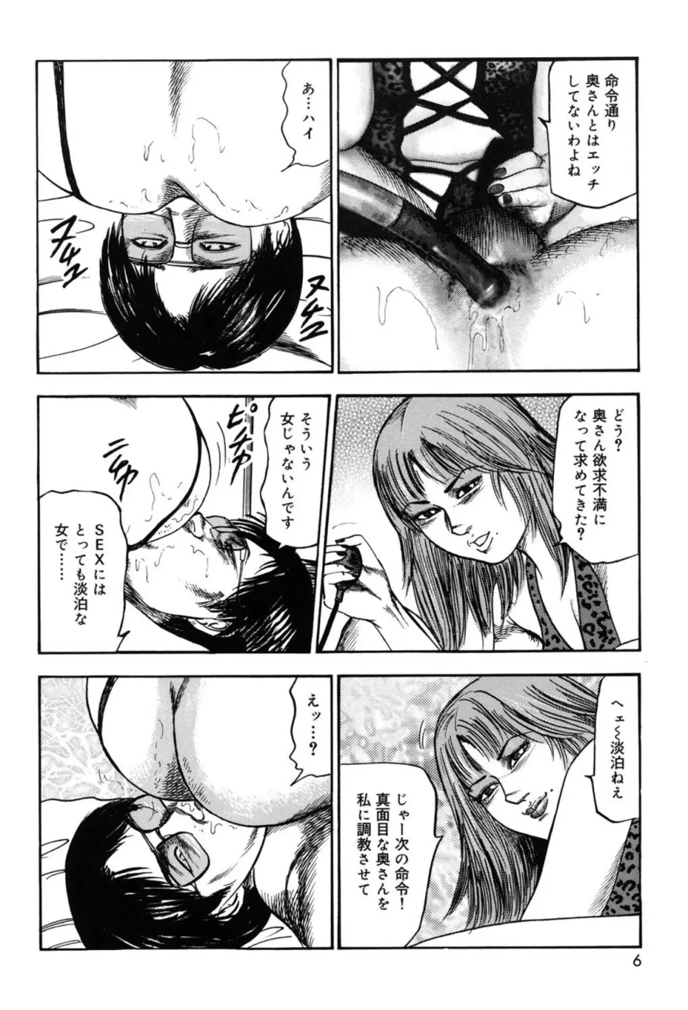 妻を家畜にしてください Page.6