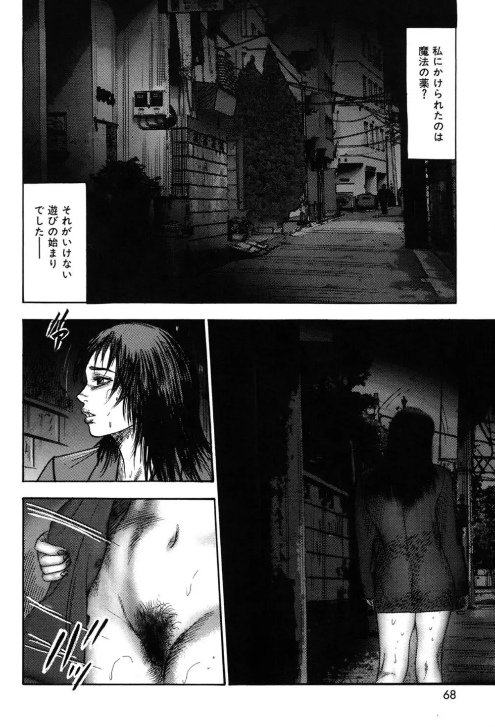 妻を家畜にしてください Page.68