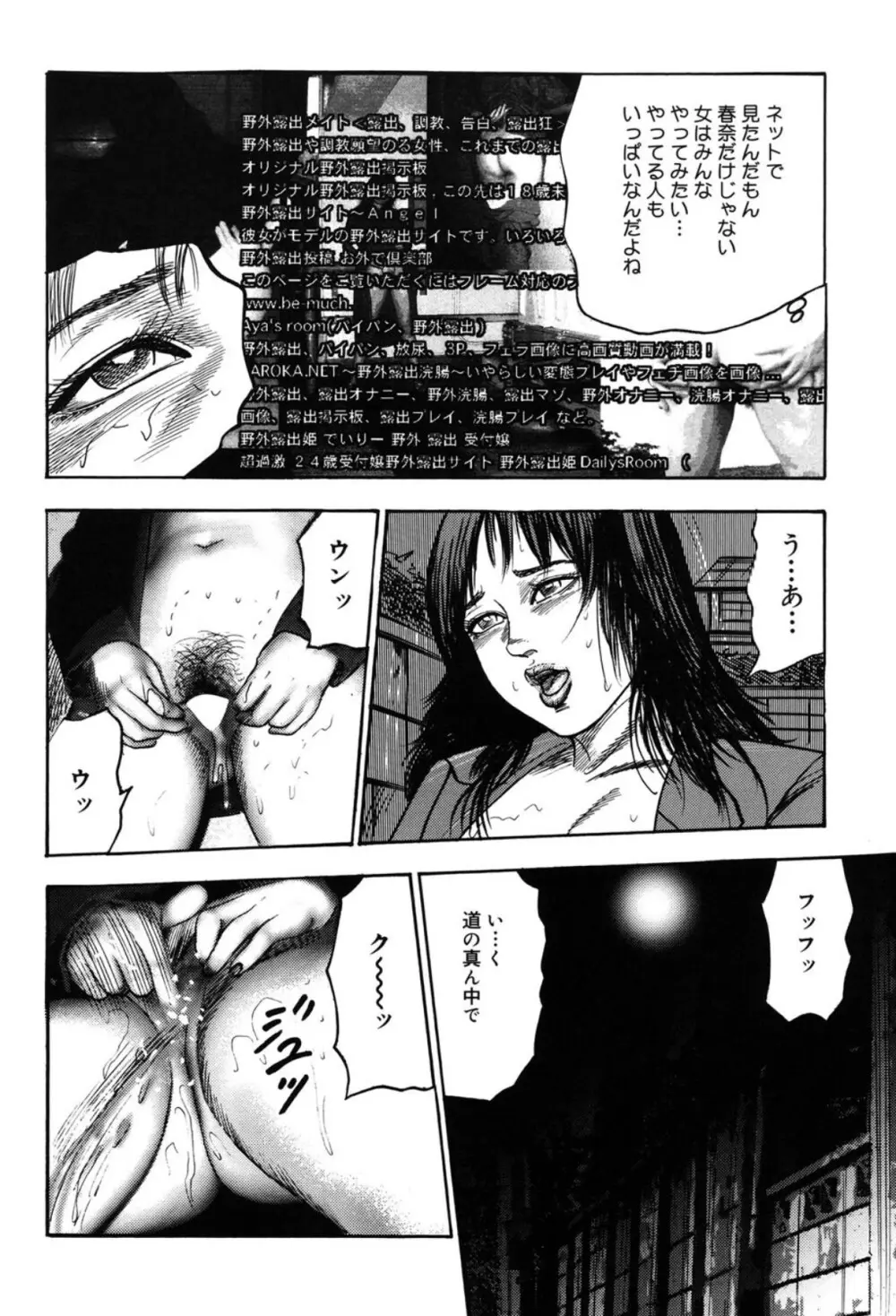 妻を家畜にしてください Page.70