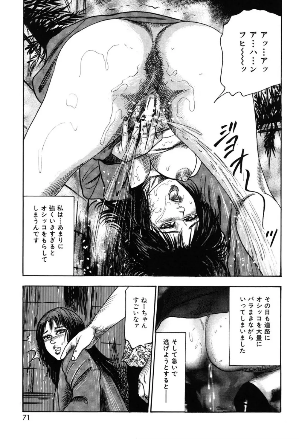 妻を家畜にしてください Page.71