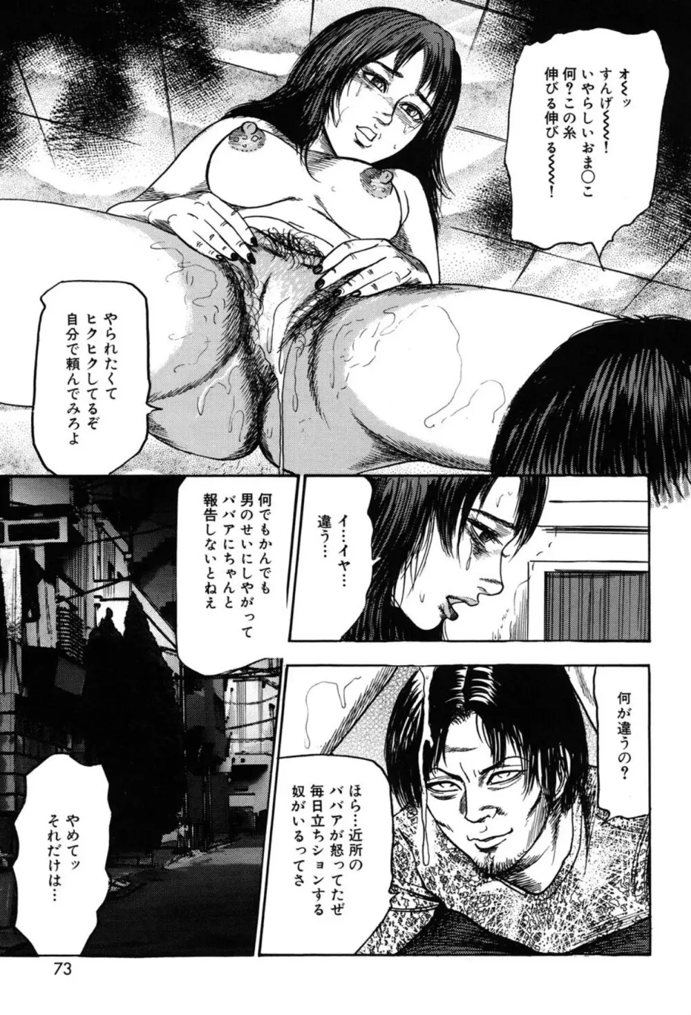 妻を家畜にしてください Page.73