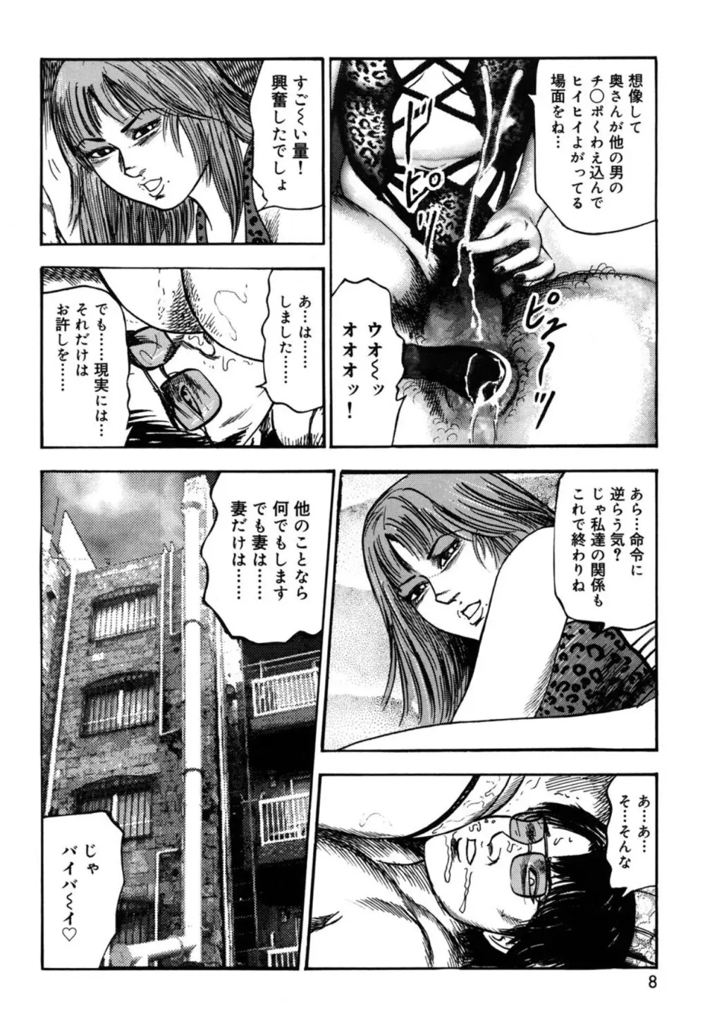 妻を家畜にしてください Page.8
