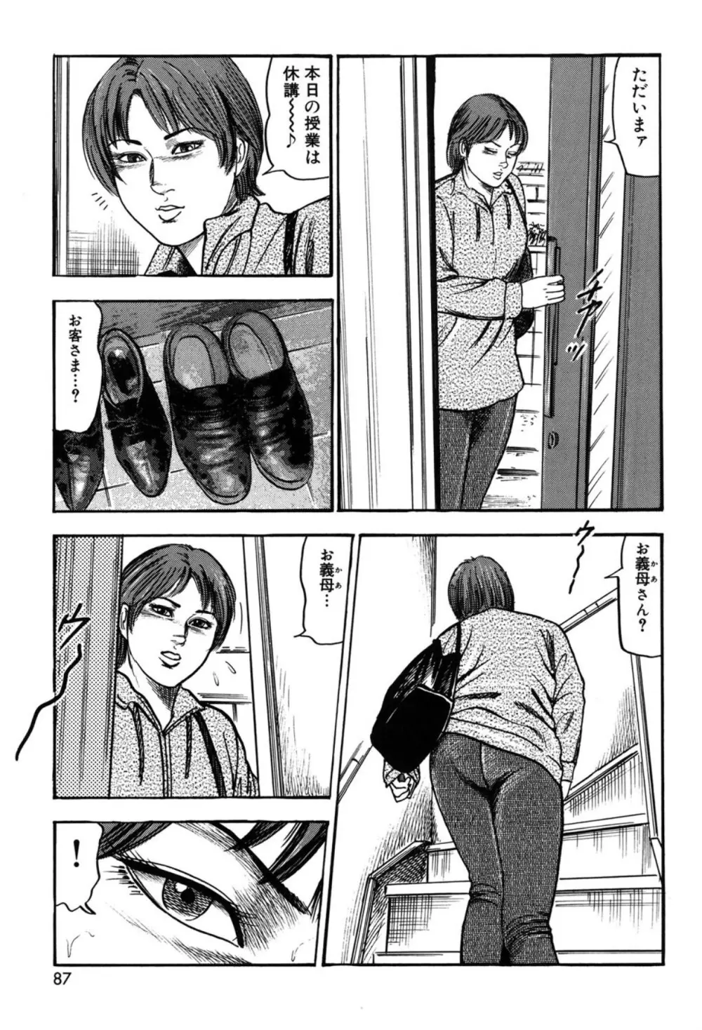 妻を家畜にしてください Page.87