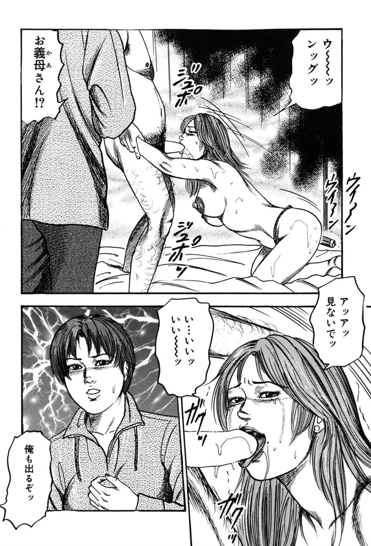 妻を家畜にしてください Page.88