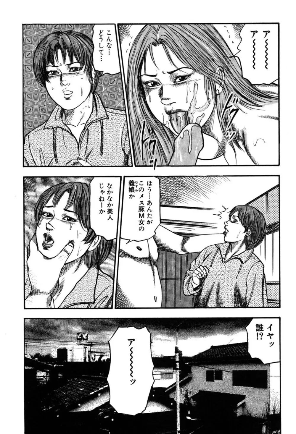 妻を家畜にしてください Page.89