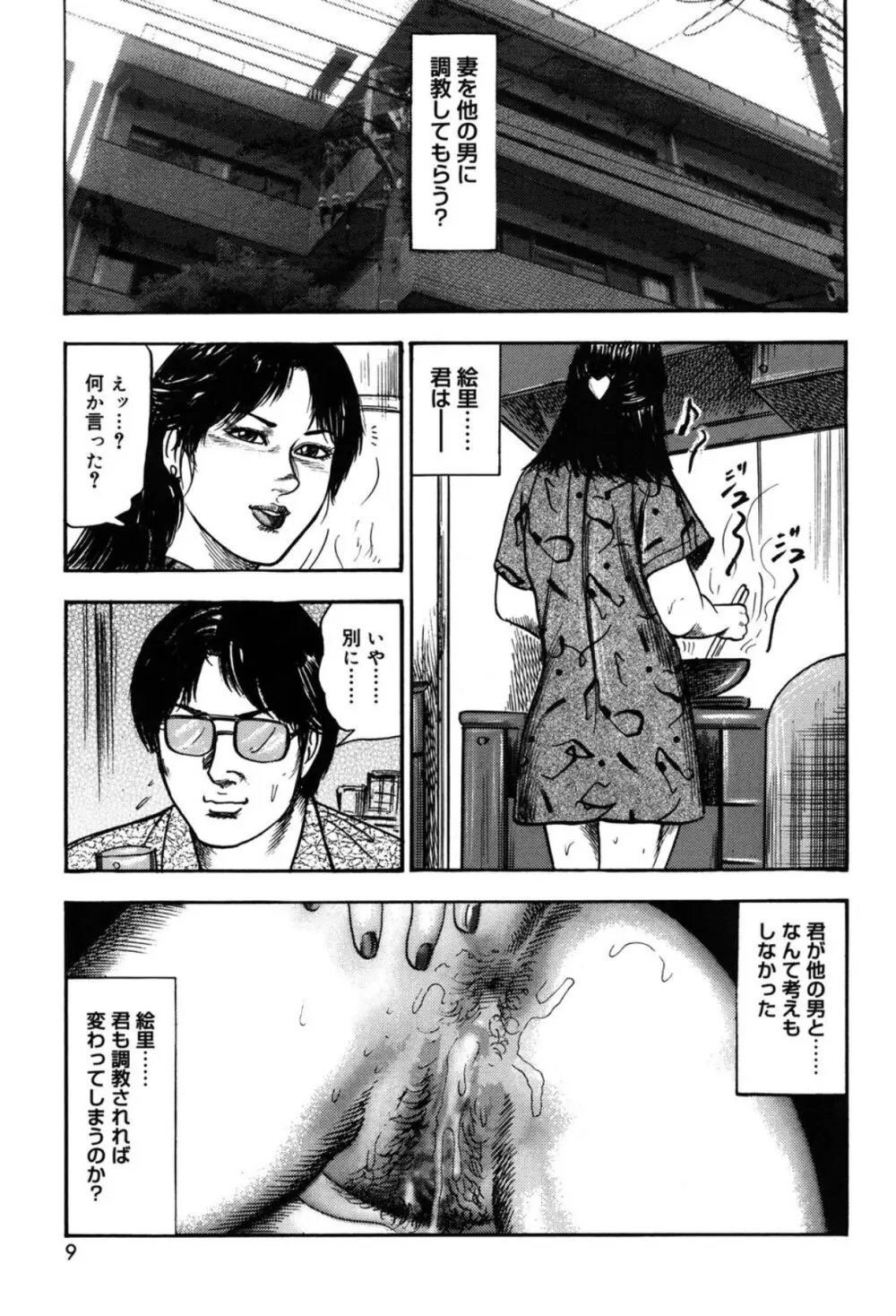 妻を家畜にしてください Page.9