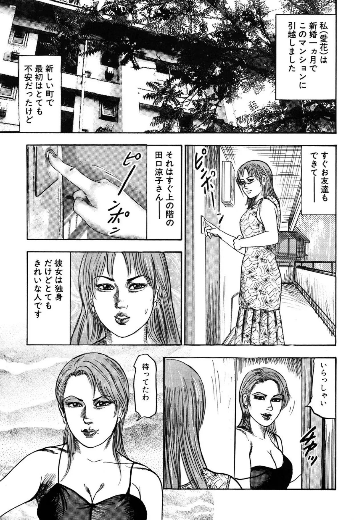 妻を家畜にしてください Page.99