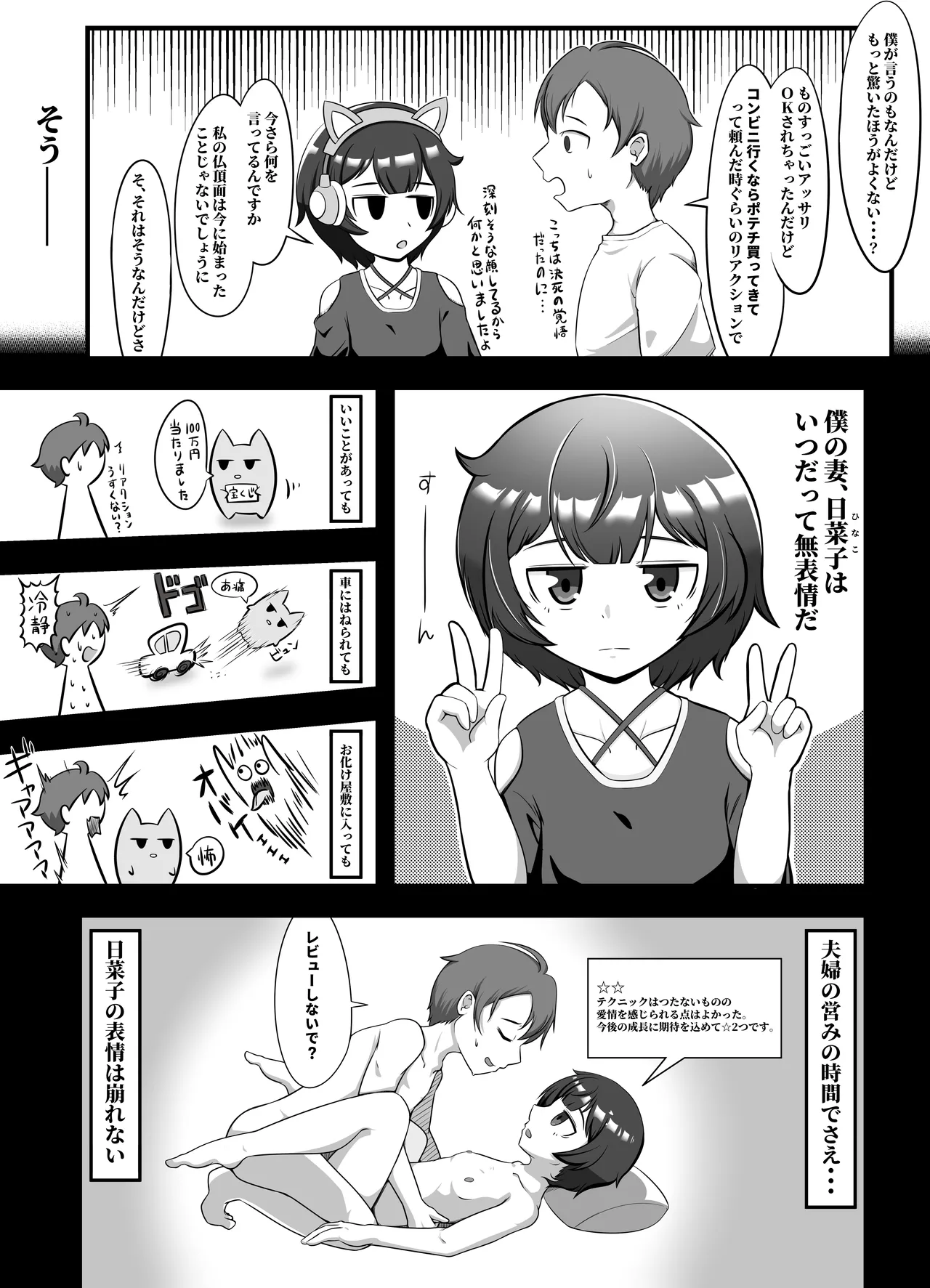 無表情な人妻が寝取らせ相手に見せる顔 Page.3