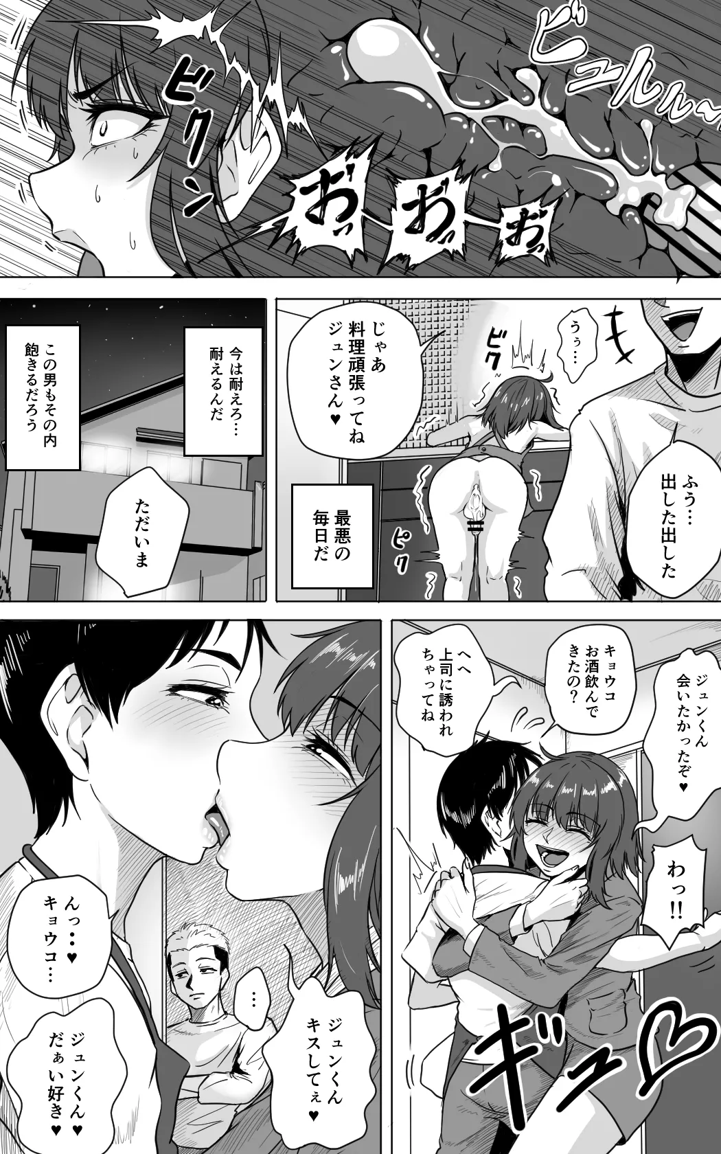 女装主夫 Page.37