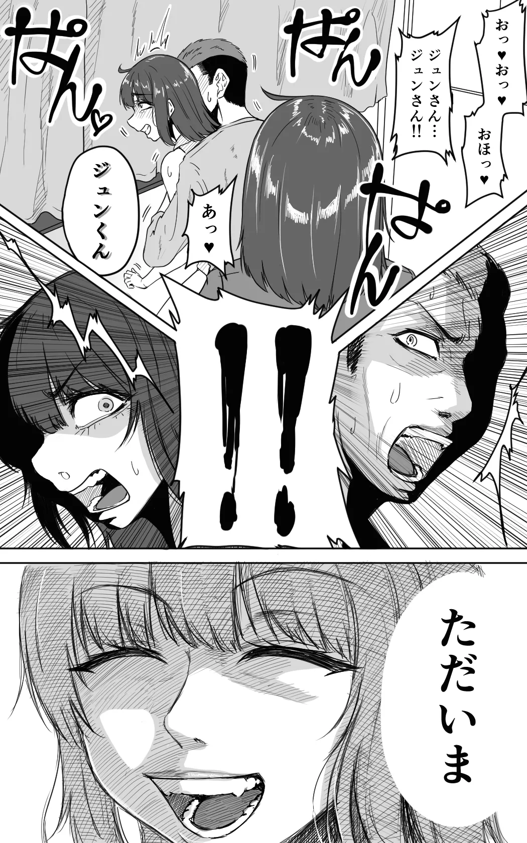 女装主夫 Page.53