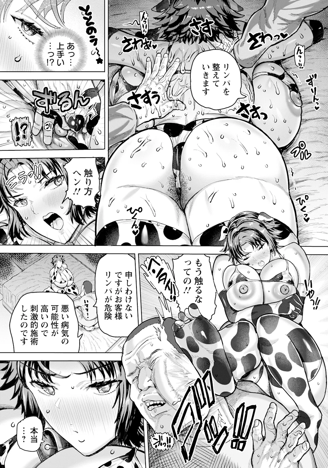 ANGEL 倶楽部 2025年7月号 Page.377