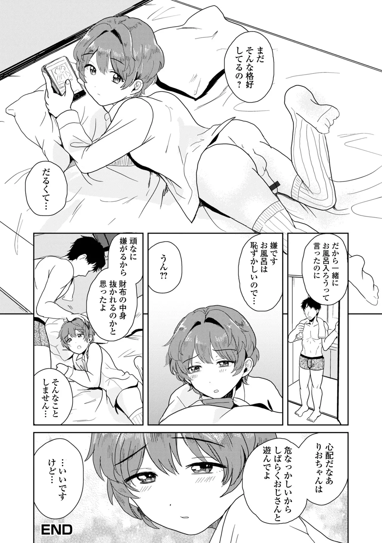 月刊Web男の娘・れくしょんッ!S Vol.110 Page.18
