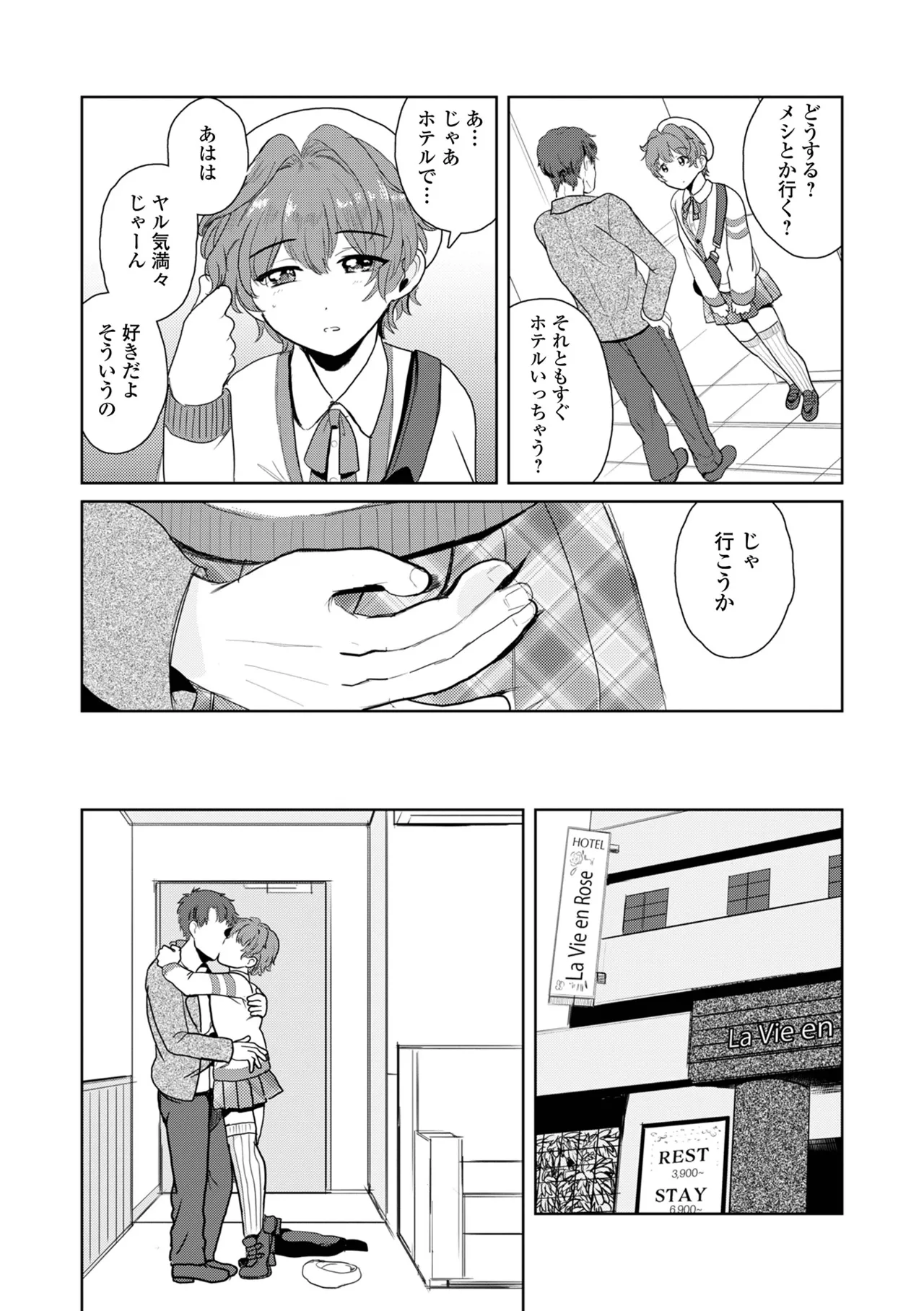 月刊Web男の娘・れくしょんッ!S Vol.110 Page.4