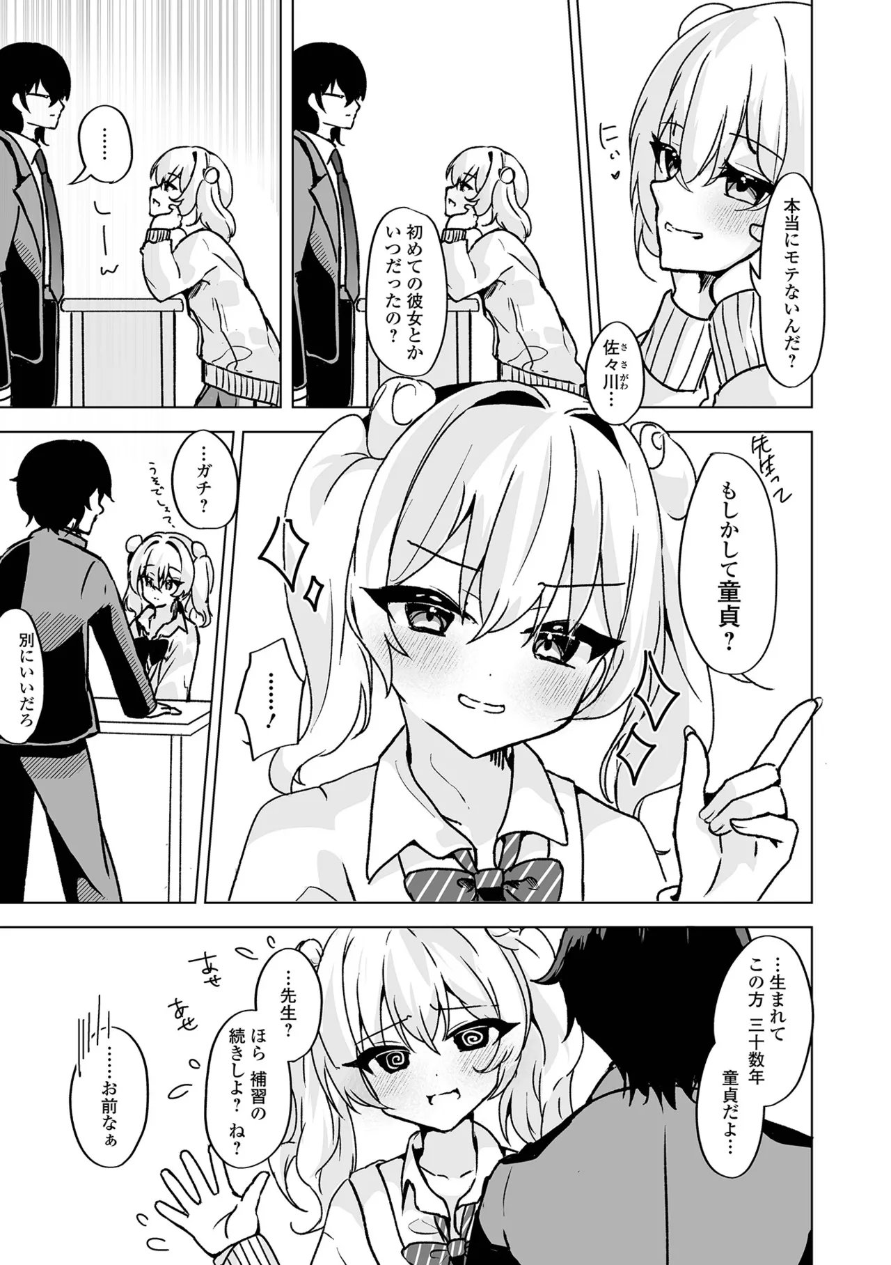 月刊Web男の娘・れくしょんッ!S Vol.110 Page.53