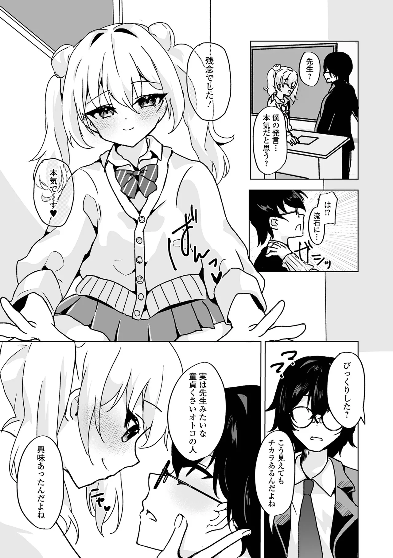 月刊Web男の娘・れくしょんッ!S Vol.110 Page.55