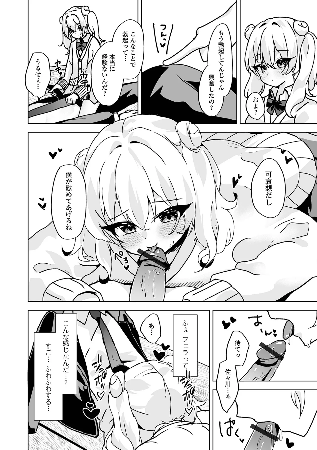 月刊Web男の娘・れくしょんッ!S Vol.110 Page.56