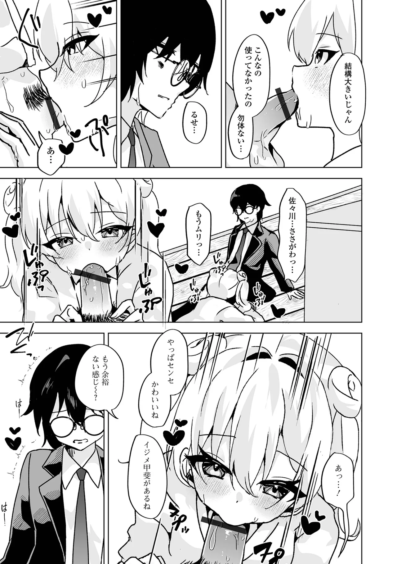 月刊Web男の娘・れくしょんッ!S Vol.110 Page.57
