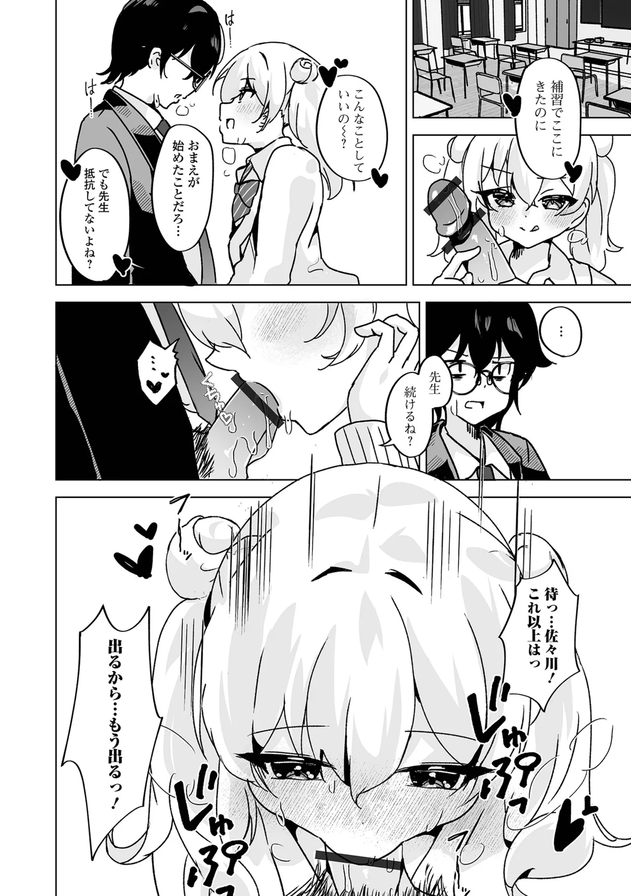 月刊Web男の娘・れくしょんッ!S Vol.110 Page.58