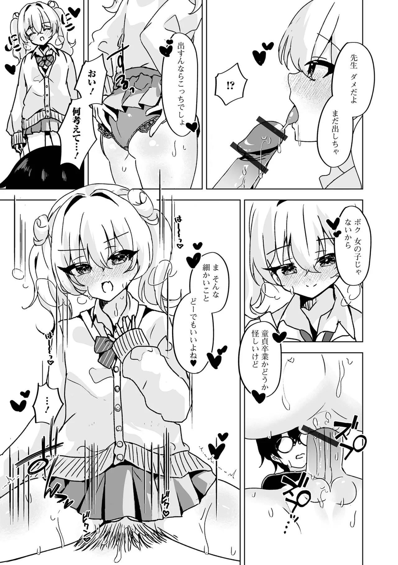 月刊Web男の娘・れくしょんッ!S Vol.110 Page.59
