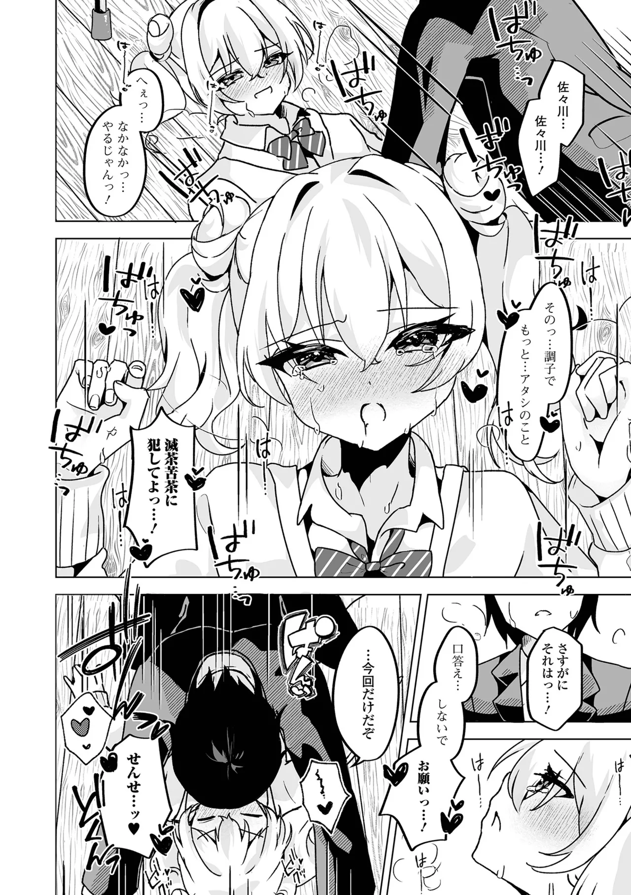 月刊Web男の娘・れくしょんッ!S Vol.110 Page.64